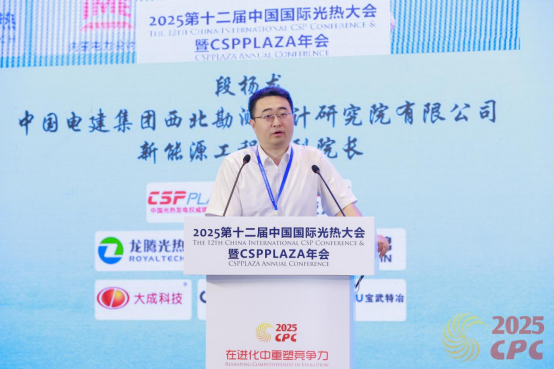 中電建西北院段楊龍：光熱一體化項目的總承包實踐